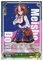 UMA) 頂きへの道 メイショウドトウ(SR)(W119-036S)◇SR【ヴァイス