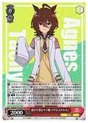 UMA) 変わり者なウマ娘 アグネスタキオン(SR)(W119-057S)◇SR