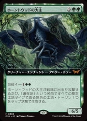 JPN)(FOIL)(拡張アート) ホーントウッドの大主(DSK) 緑◇神話レア【MTG
