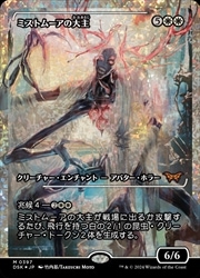 mtg ミストムーアの大主　フラクチャー　foil JPN)(FOIL)(フラクチャーFOIL) ミストムーアの大主(DSK) 白