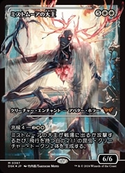 MTG ミストムーアの大主 2枚