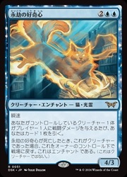 永劫の好奇心2枚セット ENG)(FOIL) 永劫の好奇心(DSK) 青◇レア【MTG】 NM|マジック