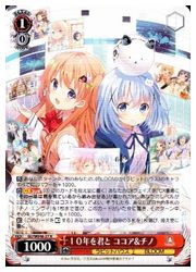 ヴァイスシュヴァルツ　GUR 10年を君とココア&チノ GU) 10年を君と ココア&チノ(N)(WE46-27)◇N【ヴァイスシュヴァルツ