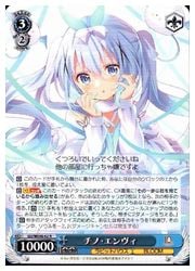 GU) チノ・エンヴィ(N)(WE46-62)◇N【ヴァイスシュヴァルツ】 NM 