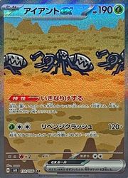 sv8】 アイアントex(SAR)(130/106)◇【ポケモンカードゲーム