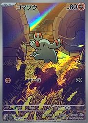 sv8】 ゴマゾウ(AR)(115/106)◇【ポケモンカードゲーム】 NM｜ポケモン