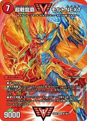 超戦龍覇モルトNEXT 2枚 赤(DM24EX2) 超戦龍覇 モルトNEXT(WVC)(T1/T47)◇【デュエルマスターズ