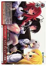 Fdd) リアス・グレモリーの眷属(RRR)(W120-110R)◇RRR【ヴァイス