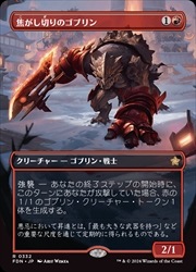 JPN)(ボーダーレス) 焦がし切りのゴブリン(FDN) 赤◇レア【MTG】 NM JPN)(ボーダーレス) 焦がし切りのゴブリン(FDN) 赤◇レア【MTG】 NM