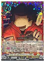 DZSS04 史上最「大」の主人公 デッカくん(上半身)(CR)(DZSS04/CR19