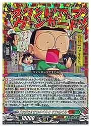 DZSS04 「マジで!!まじめくん!」まじめくん(CR)(DZSS04/CR23