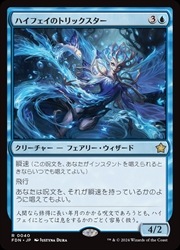ENG)(FOIL) ハイフェイのトリックスター(FDN) 青◇レア【MTG】 NM