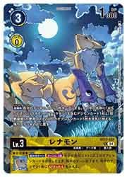 EX8) レナモン(C)(BT17-031)◇【デジモンカードゲーム】 NM｜デジモン