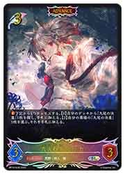 シャドウバース エボルヴ 九火石炎・セッカ ADVANCE SL