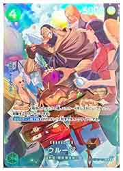 送料無料の通販 OP10) ウルージ(SP)(OP07-021) 緑◇【ワンピース】 NM ワンピース カードゲーム