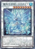 魔救の奇跡-ドラガイト - ノーマルパラレル/QCTB-JP057