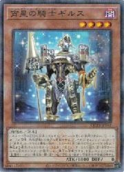 宵星の騎士ギルス(SR)(QCTB-JP042)◇スーパーレア【遊戯王】 NM