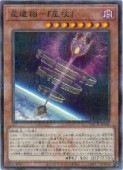 星遺物-『星杖』 - ノーマルパラレル/QCTB-JP040