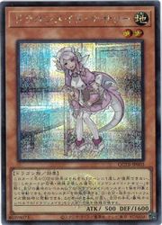 ドラゴンメイド・ナサリー(S)(QCTB-JP003)◇シークレットレア【遊戯王