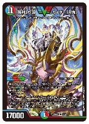 多(DM23EX1) 「勝利」の頂 カイザー「刃鬼」(VIC)(7/84