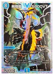 限定セール -SALE 飛翔龍5000vt デュエルマスターズ