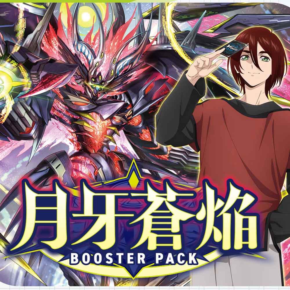 ヴァンガード　月牙蒼焔 box 10box 未開封　シュリンク付き ヴァンガード ブースターパック 月牙蒼焔 BOX【ヴァンガード