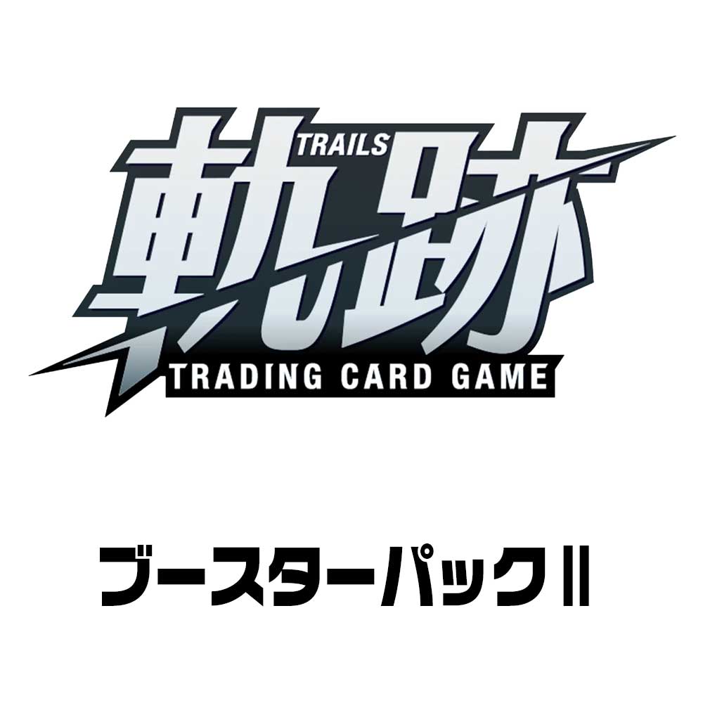 TCG 軌跡 TRADING CARD GAME Ⅱ ブースターパック 軌跡 TRADING CARD GAME Ⅱ ブースターパック | 日本ファルコム