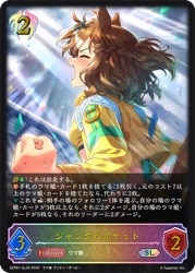 ECP01】 ジャングルポケット(SL)(SL24)◇【シャドウバース エボルヴ