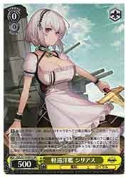 AZL) 軽巡洋艦 シリアス(SR)(S119-001S)◇SR【ヴァイスシュヴァルツ
