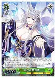 AZL) 航空母艦 信濃(RR)(S119-038)◇RR【ヴァイスシュヴァルツ】 NM