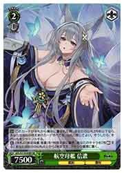 AZL) 航空母艦 信濃(SR)(S119-038S)◇SR【ヴァイスシュヴァルツ】 NM AZL) 航空母艦 信濃(SR)(S119-038S)◇SR【ヴァイスシュヴァルツ】 NM