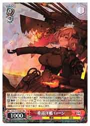 AZL) 重巡洋艦 ローン(RR)(S119-067)◇RR【ヴァイスシュヴァルツ】 NM