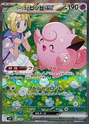 sv9】 リーリエのピッピex(SAR)(126/100)◇【ポケモンカード sv9】 リーリエのピッピex(SAR)(126/100)◇【ポケモンカード