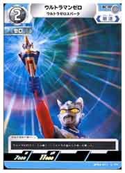 ウルトラマンカード BP02 ウルトラマンゼロ関連4枚ずつ