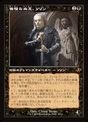 Foil】《傲慢な血王、ソリン/Sorin, Imperious Bloodlord》[M20] 黒R | 日本最大級 MTG通販サイト「晴れる屋」