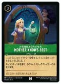 (TFC)(FOIL) �����ͤϤ��ʤ���̣��-MOTHER KNOWS BEST-(U)(95/20���ڥǥ����ˡ������륫�ʡ��ȥ졼�ǥ��󥰥����ɥ������ NM