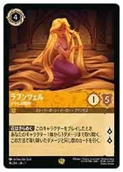 TFC)(FOIL) ラプンツェル-いやしの賜物-(LG)(18/204)◇【ディズニー