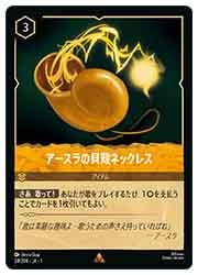 【残り1点】foil アースラの貝殻ネックレス 34/204 JA-1 TFC)(FOIL) アースラの貝殻ネックレス(R)(34/204)◇【ディズニー