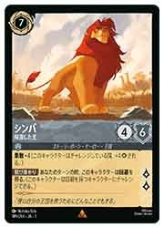 TFC)(FOIL) シンバ-帰還した王-(R)(189/204)◇【ディズニー