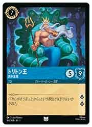 TFC)(FOIL) トリトン王-海の王様-(U)(160/204)◇【ディズニー