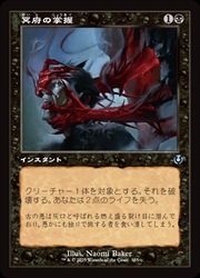 ENG)(旧枠) 冥府の掌握(INR)(U) 黒◇アンコモン【MTG】 NM｜マジック