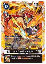 【構築済】【ガンクゥモンx抗体デッキ】デジモンカード BT20-059 ガンクゥモンX抗体 | デジモンカードガイド