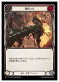 (JPN)�����ο�[M](HNT116)����FLESH AND BLOOD�� NM