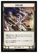(JPN)(Rainbow Foil)���������L��(HNT215)����FLESH AND BLOOD�� NM