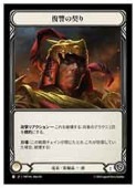(JPN)(Cold Foil)�����η���[C](HNT144)����FLESH AND BLOOD�� NM