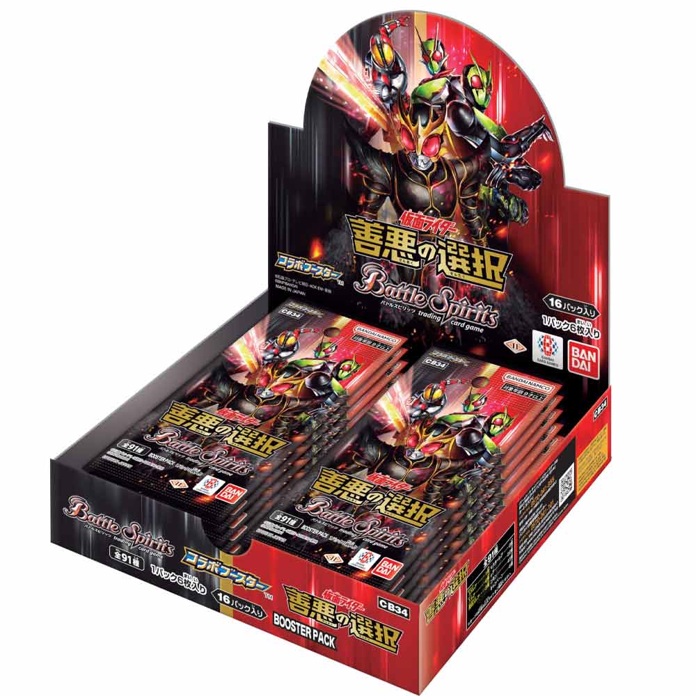 バトルスピリッツ box Exceed the limit、善悪の選択 コラボブースター 仮面ライダー 善悪の選択 BOX【バトルスピリッツ