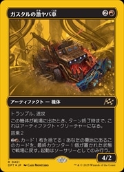 JPN)(ファーストプレイス) ガスタルの激ヤバ車(DFT) 赤◇レア【MTG