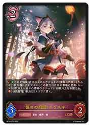 憧れの飛躍・イツルギ　LG　セット 憧れの飛躍・イツルギ｜Shadowverse Portal｜シャドウバース