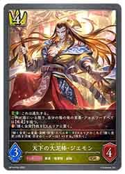 BP14】 天下の大泥棒・ジエモン(GR-P)(P05)◇【シャドウバース