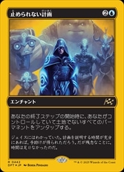 MTG 青　レアカード JPN)(ファーストプレイス) 止められない計画(DFT) 青◇レア【MTG
